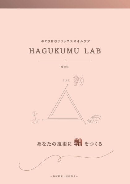 育むラボのテキスト表紙