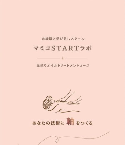 血巡りオイルトリートメントコースのテキスト表紙